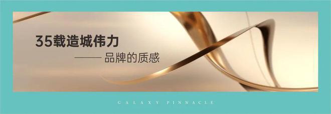 站-星河星悦云邸售楼中心欢迎您-房天下龙8头号玩家2025星河星悦云邸-网(图6)