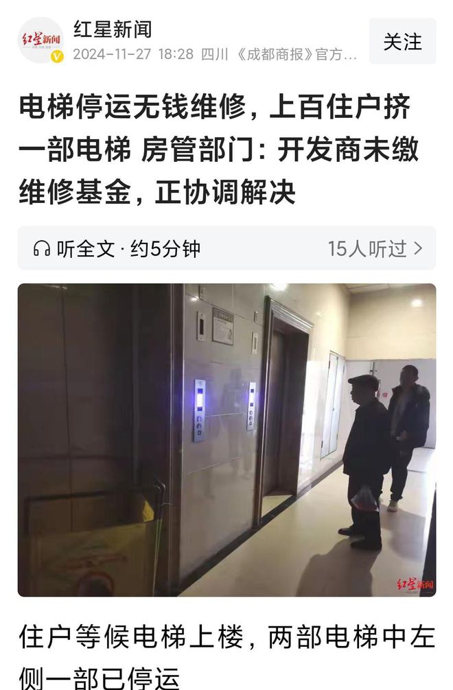 梯停运无钱维修上百住户挤一部电梯回应龙8国际头号玩家绝望！28楼高层电