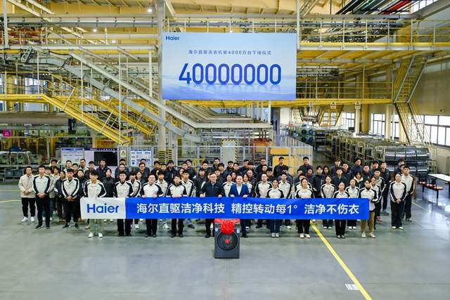 4000万海尔开启直驱洗衣机时代龙8游戏国际登录从1000万到(图4)