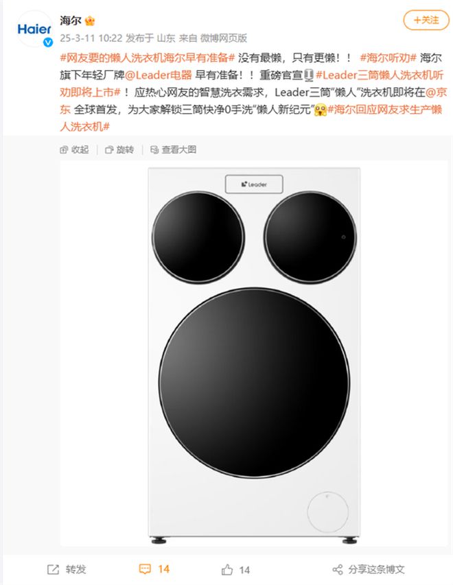 三筒懒人洗衣机即将上市龙8游戏进入听劝！海尔(图1)