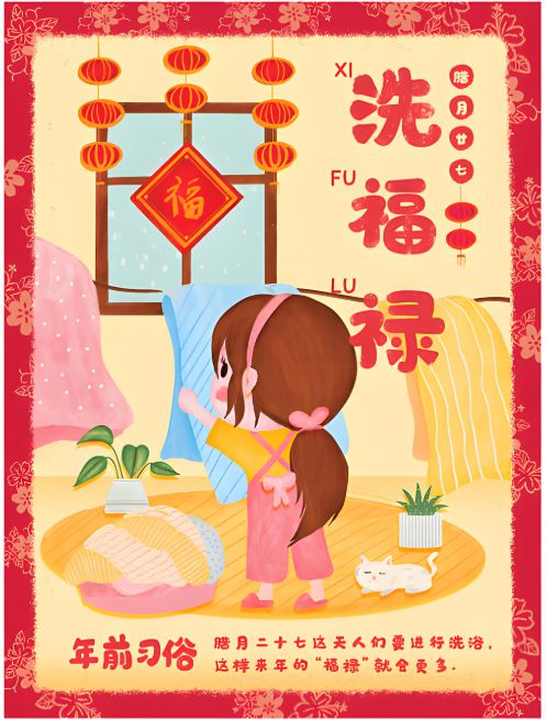 福禄”到底怎么洗？3洗3俗要知道龙8国际唯一网站“腊月二十七洗(图5)
