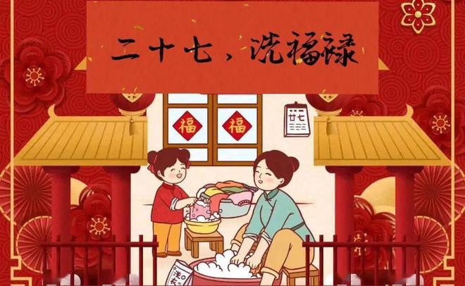 福禄”到底怎么洗？3洗3俗要知道龙8国际唯一网站“腊月二十七洗(图3)