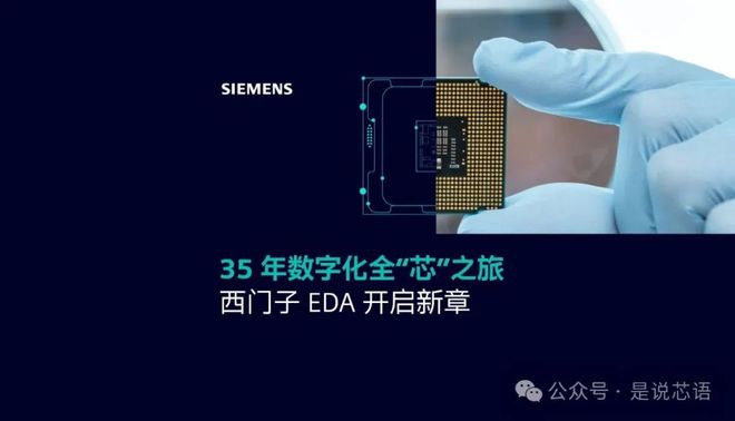 原Mentor）断供！突发！传西门子EDA（(图1)
