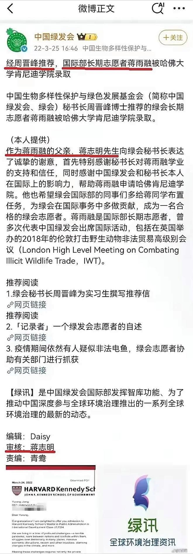 扒父亲背景不一般绿发会受牵连哈佛蒋雨融事升级！更多黑料被(图8)