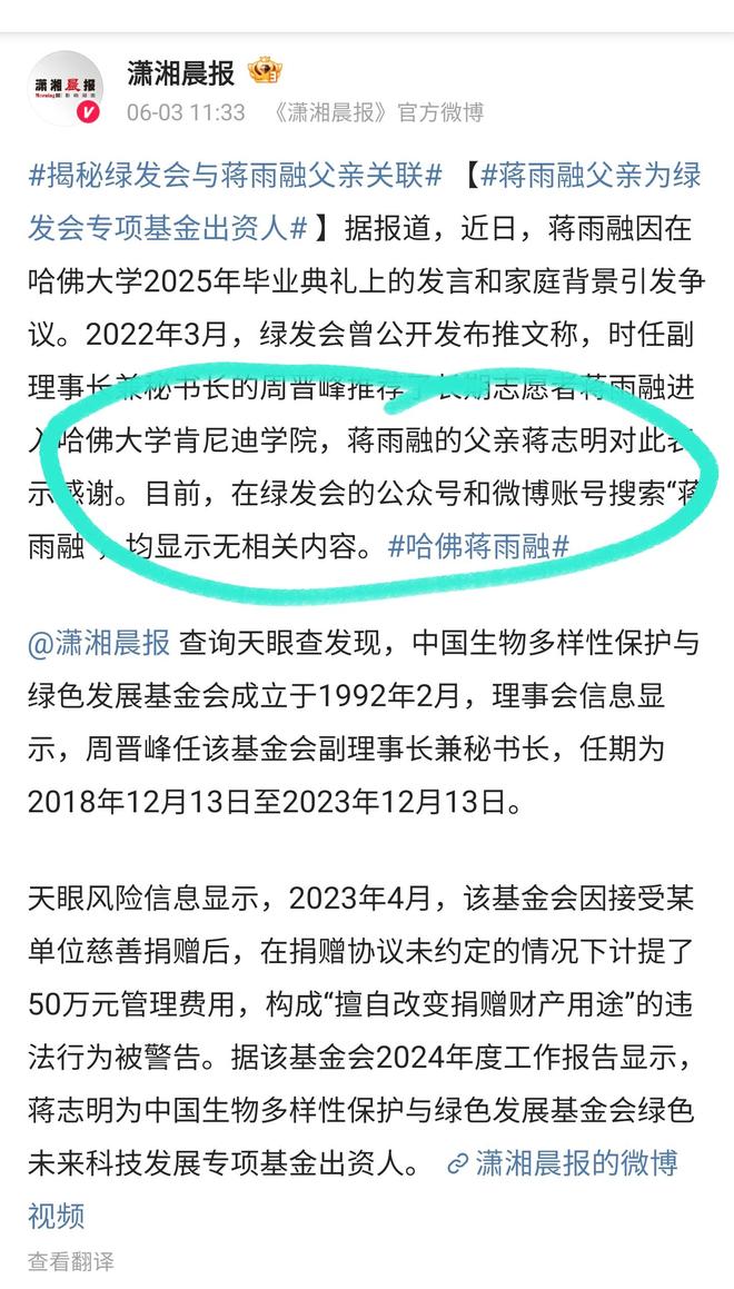 扒父亲背景不一般绿发会受牵连哈佛蒋雨融事升级！更多黑料被(图17)