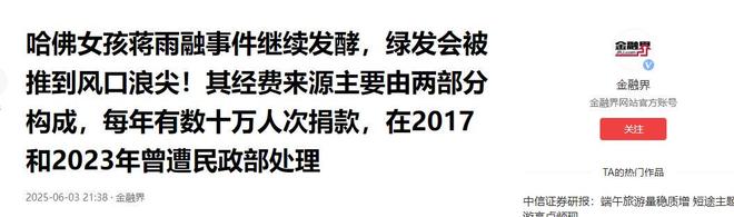 扒父亲背景不一般绿发会受牵连哈佛蒋雨融事升级！更多黑料被(图24)