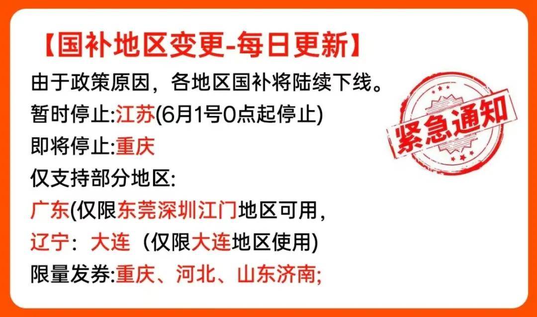 方的国补没了!一觉醒来很多地(图3) 方的国补没了!一觉醒来很多地(图3)