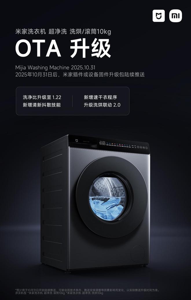 送 OTA 更新：洗净比升级至122小米米家洗衣机超净洗10kg系列推(图2)