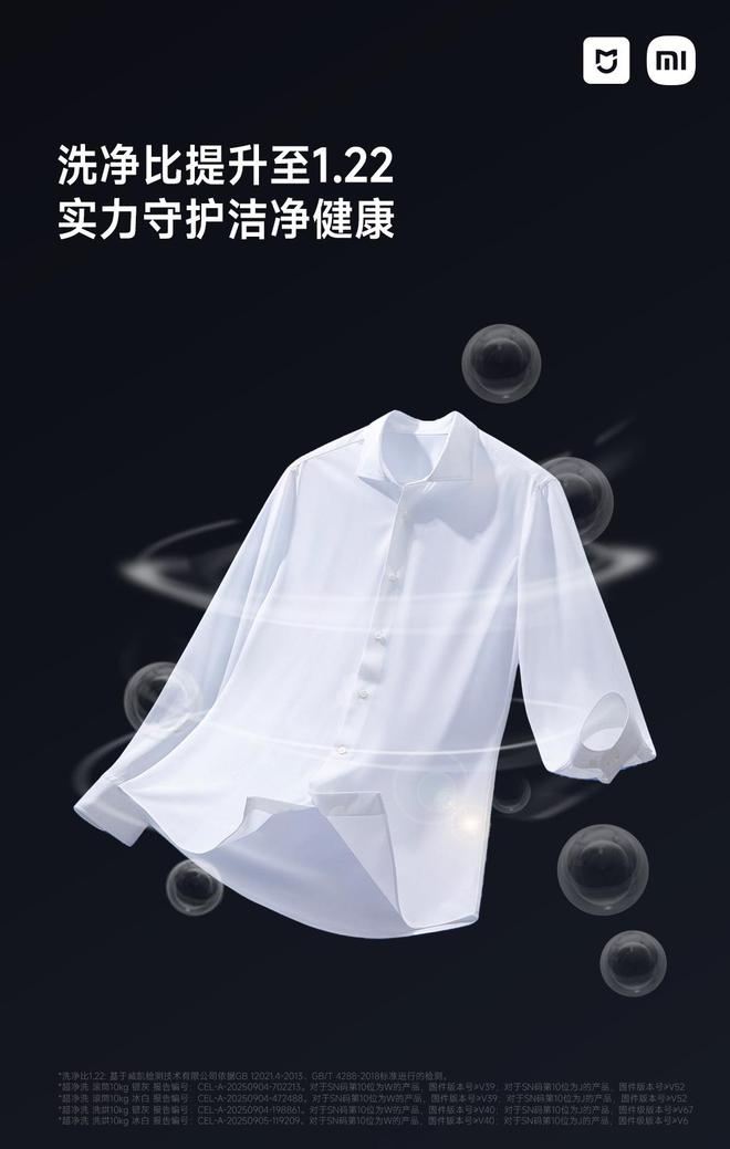 送 OTA 更新：洗净比升级至122小米米家洗衣机超净洗10kg系列推(图1)